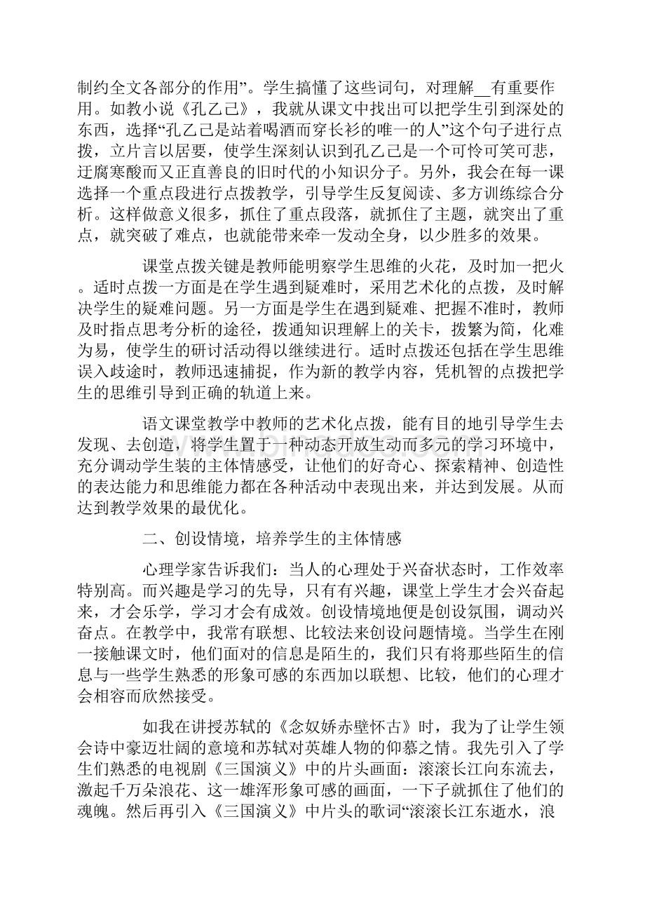 初中语文优秀教学反思.docx_第3页