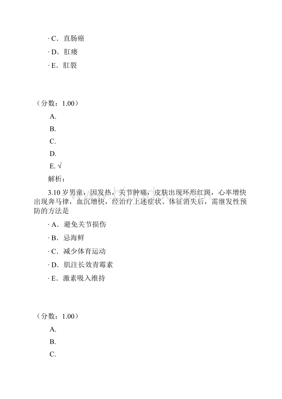 临床执业助理医师73 1.docx_第2页