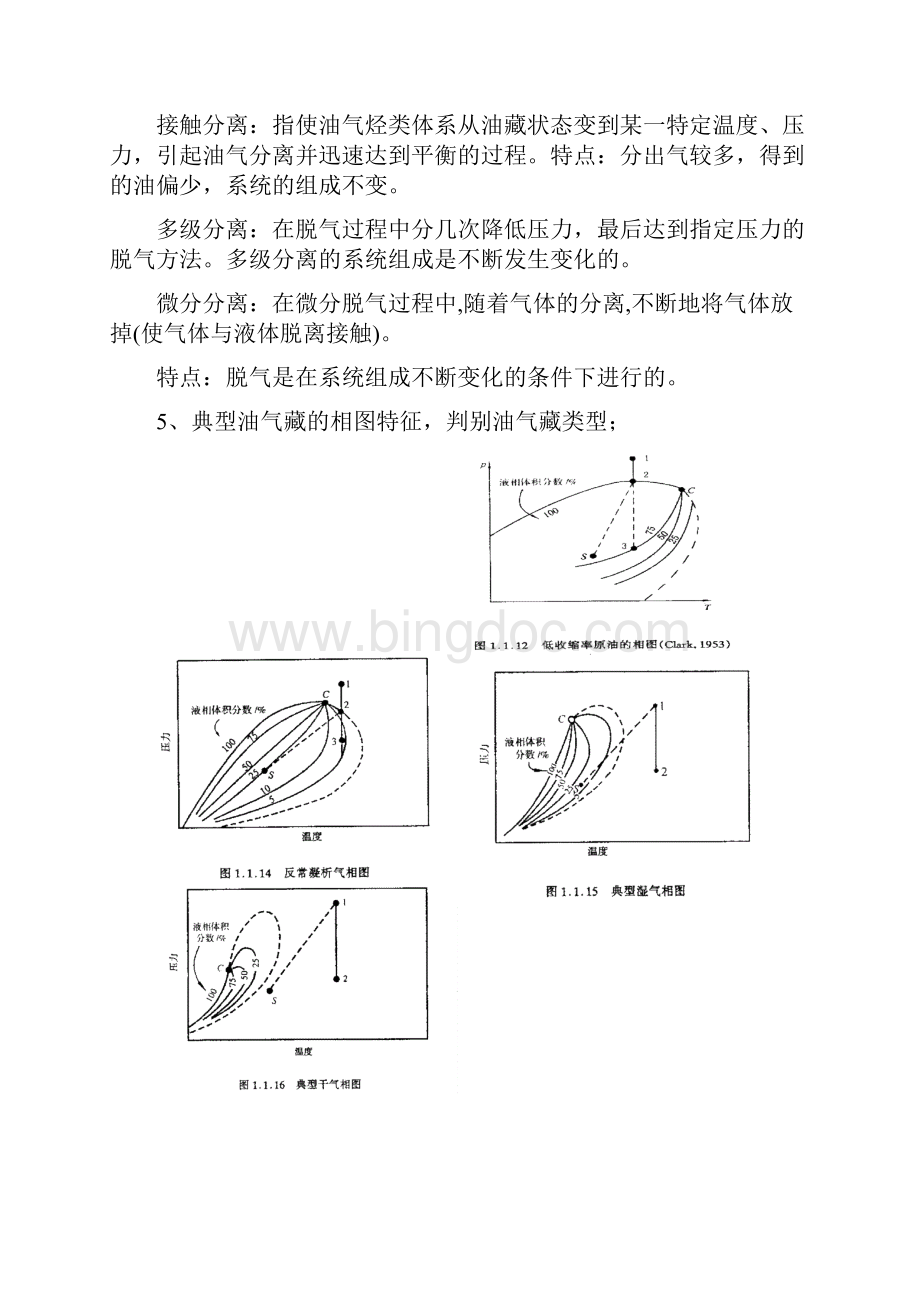 油层物理中国石油大学华东复习资料.docx_第3页