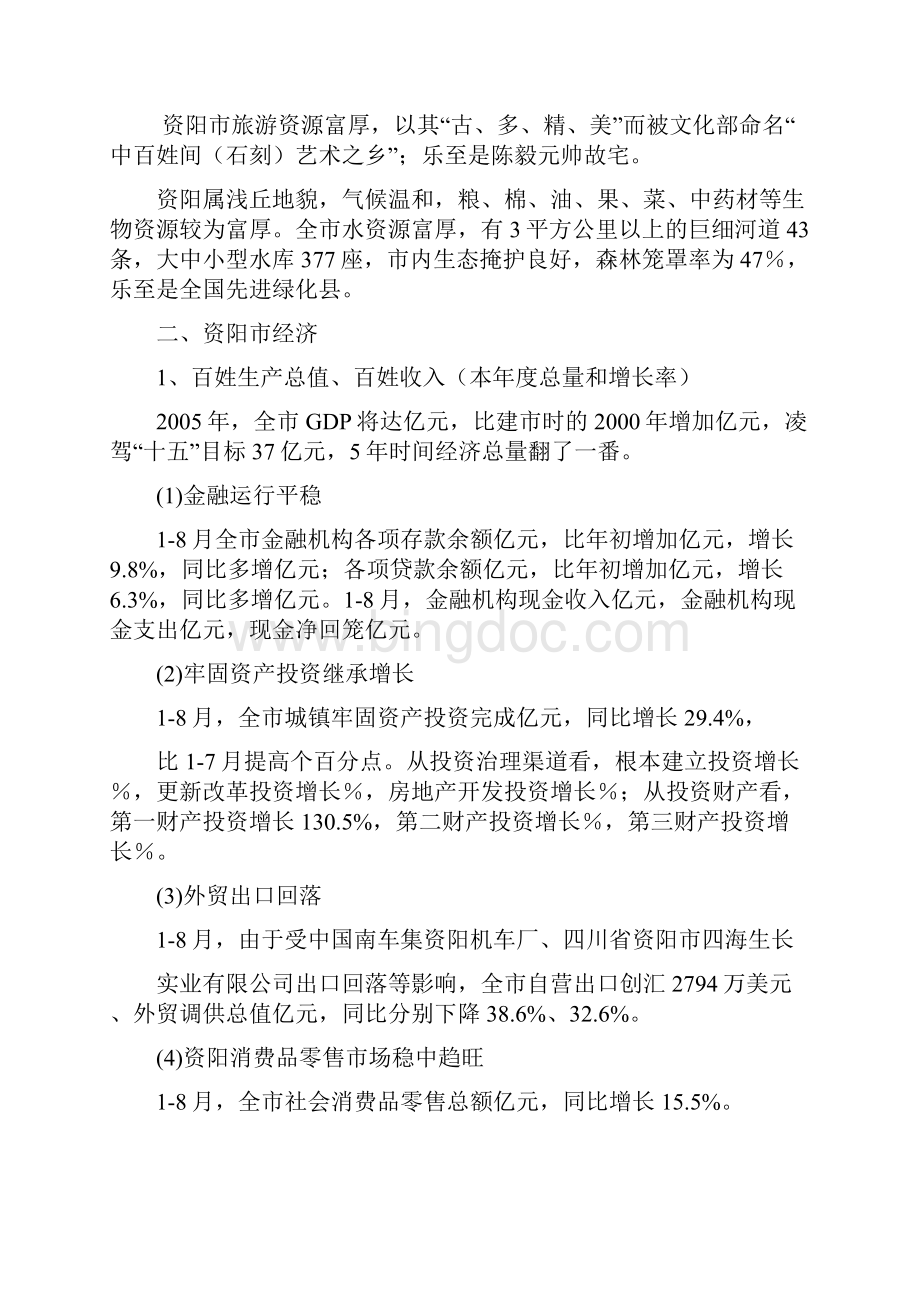 房地产市场研究报告.docx_第2页