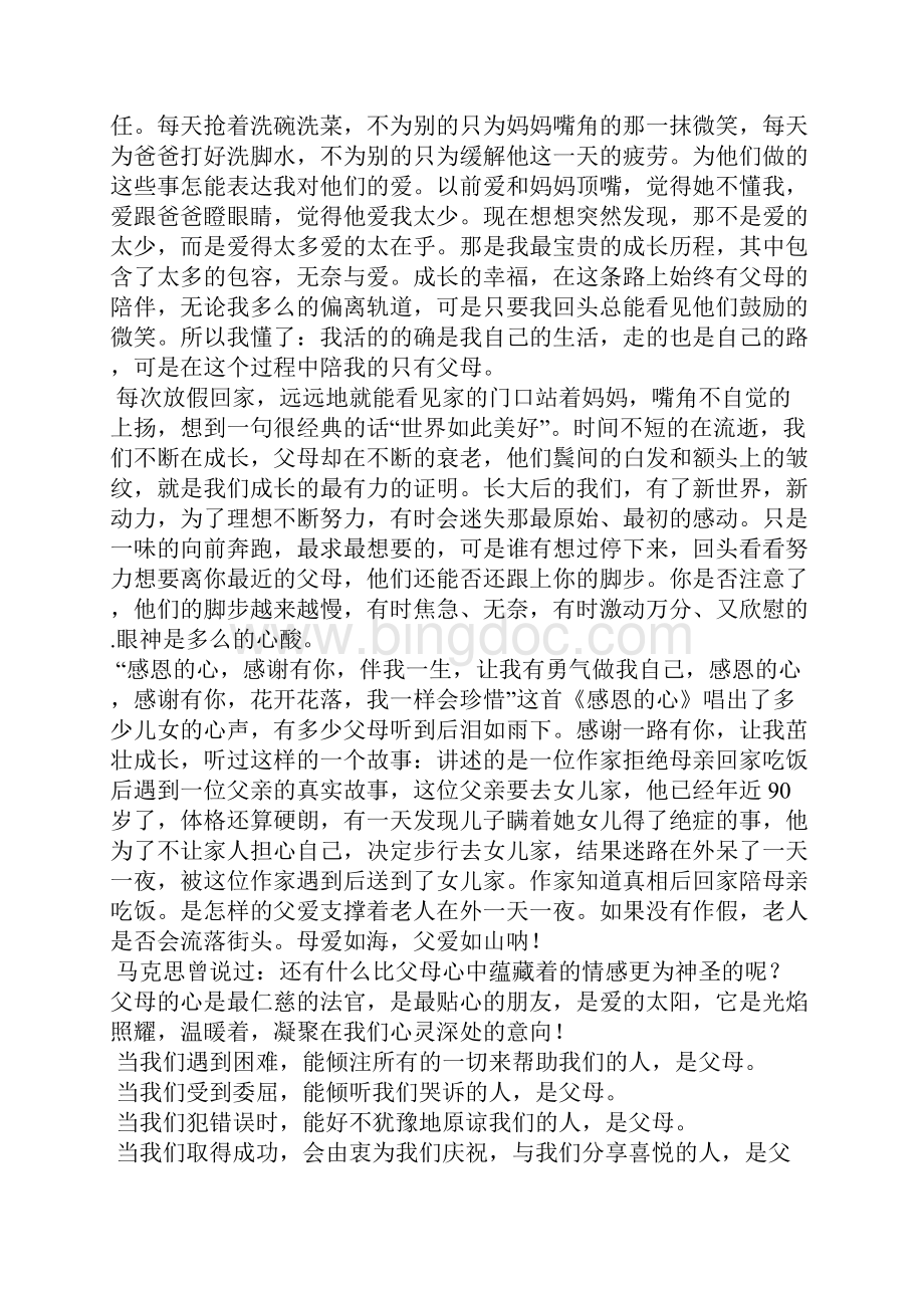学会感恩寒假社会实践报告.docx_第2页