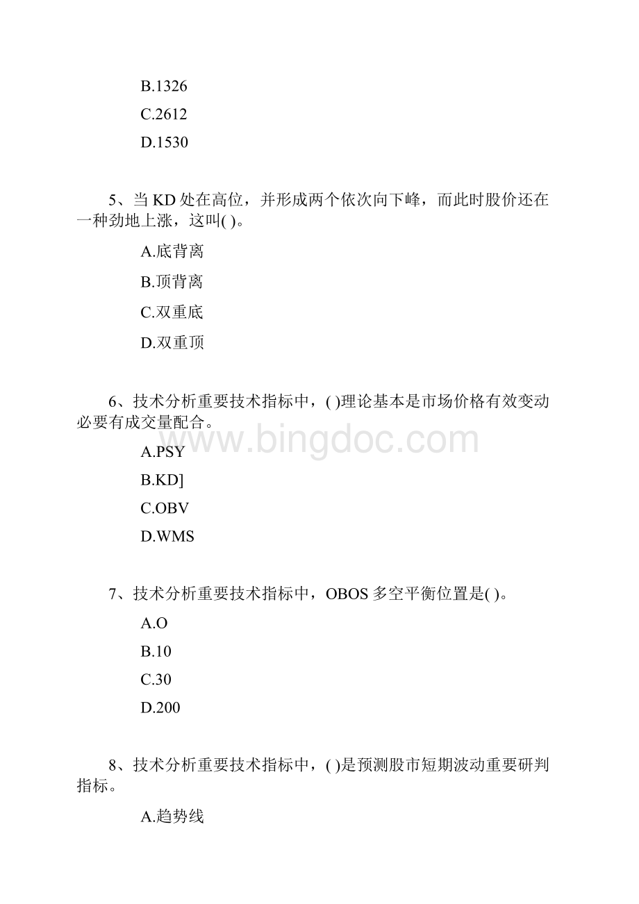 证券从业资格考试投资分析试题.docx_第2页