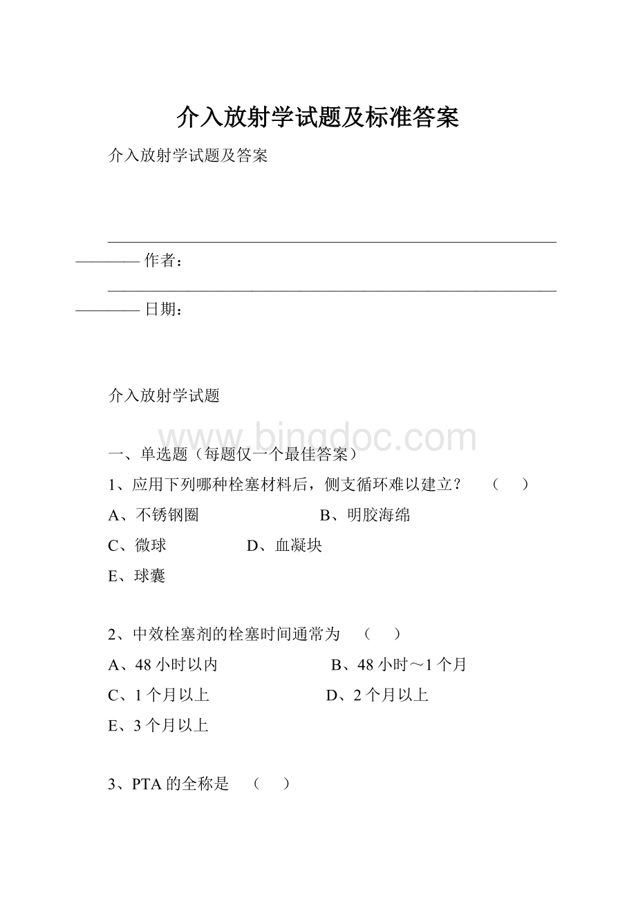 介入放射学试题及标准答案.docx