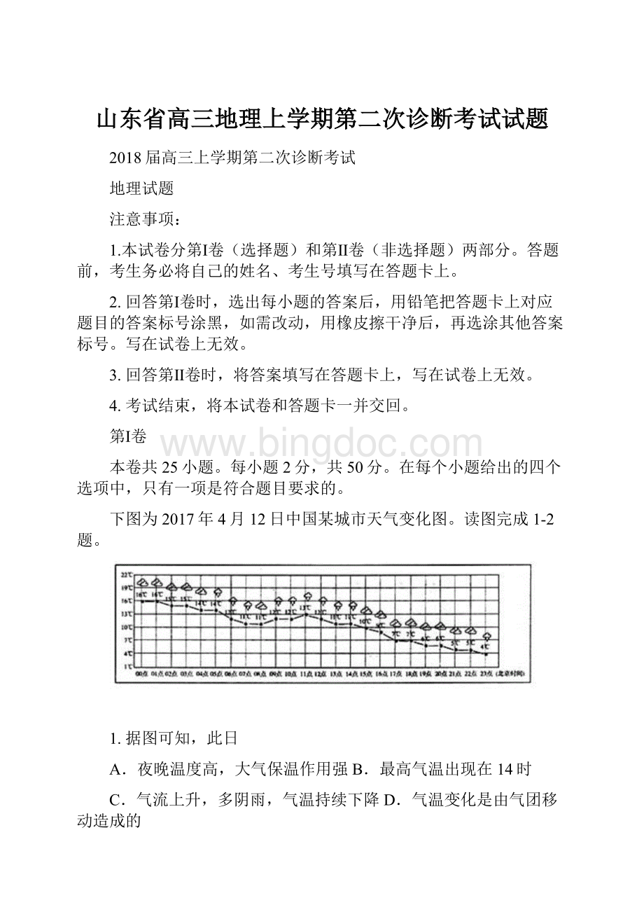 山东省高三地理上学期第二次诊断考试试题.docx_第1页