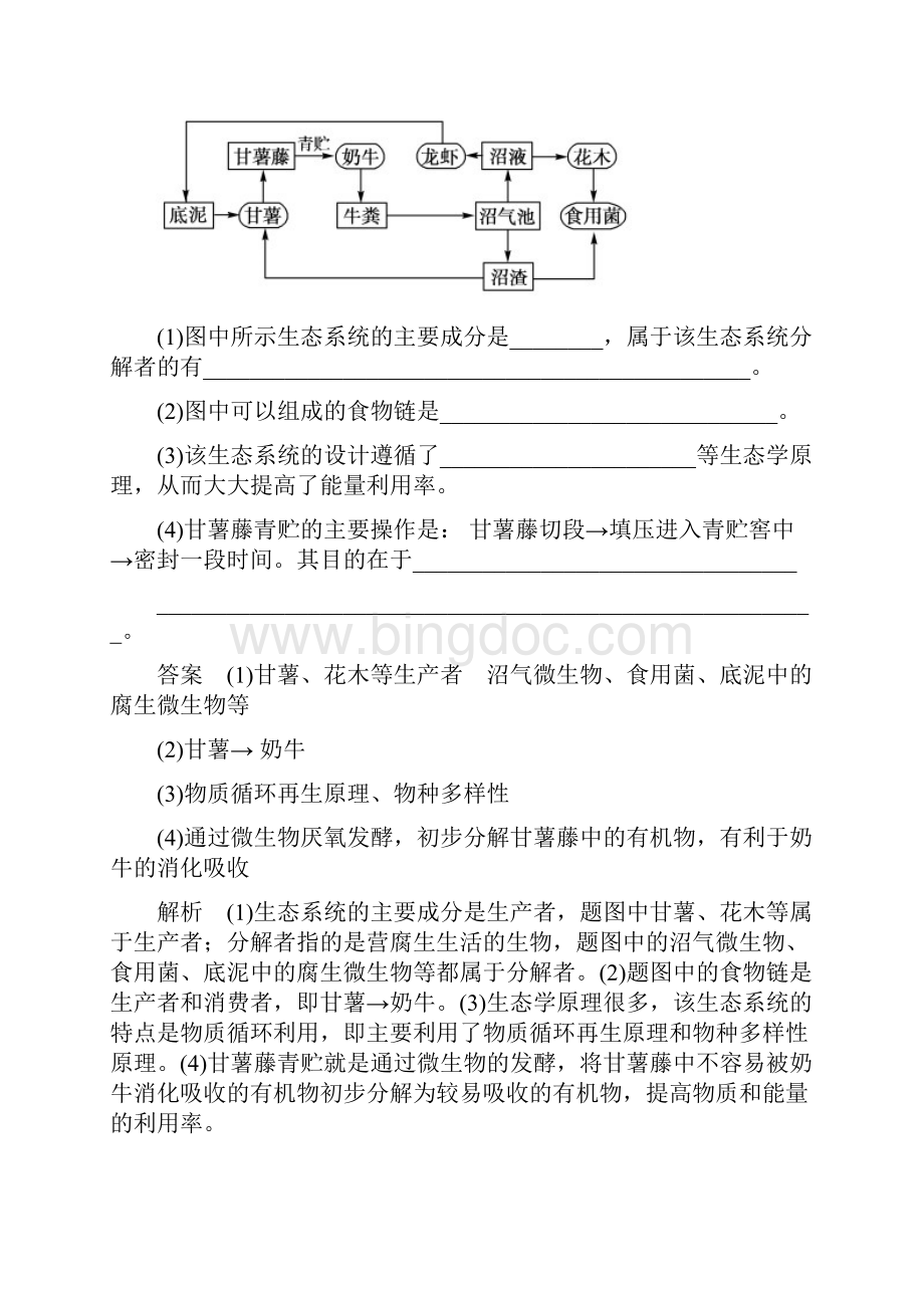 浙江省温州市高考生物一轮复习课后强化作业54生态工.docx_第3页