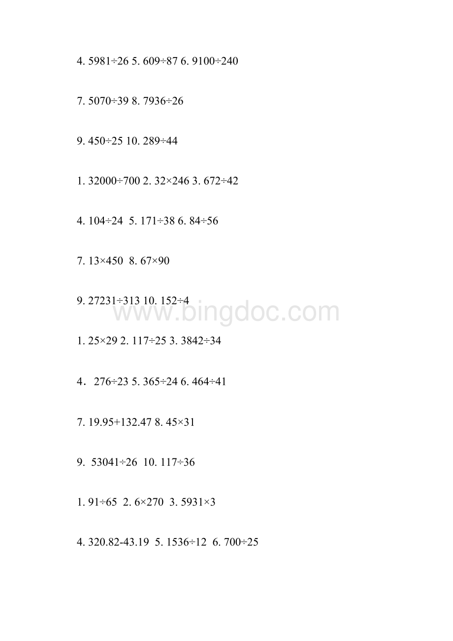 四年级下册数学竖式计算题大全.docx_第3页