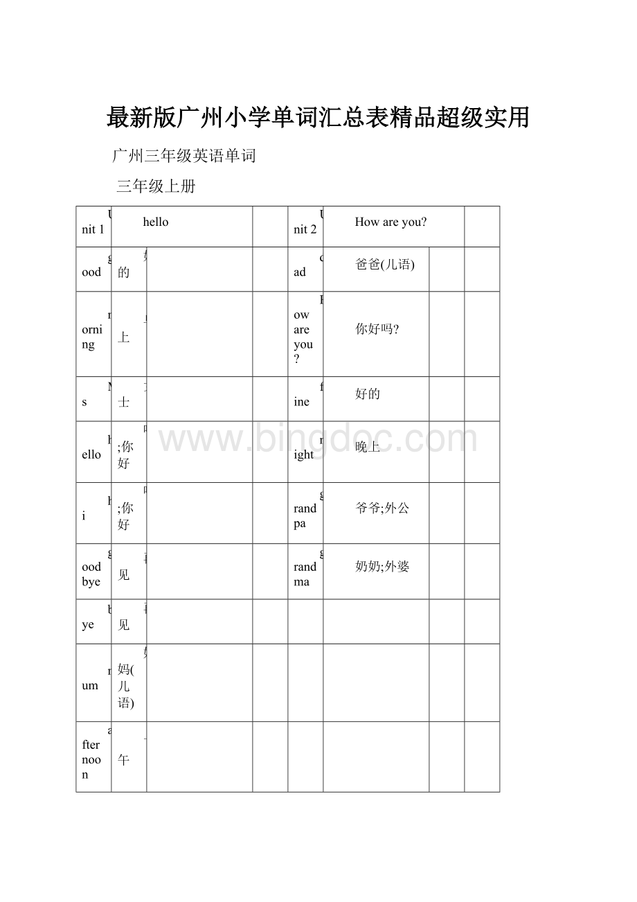 最新版广州小学单词汇总表精品超级实用.docx