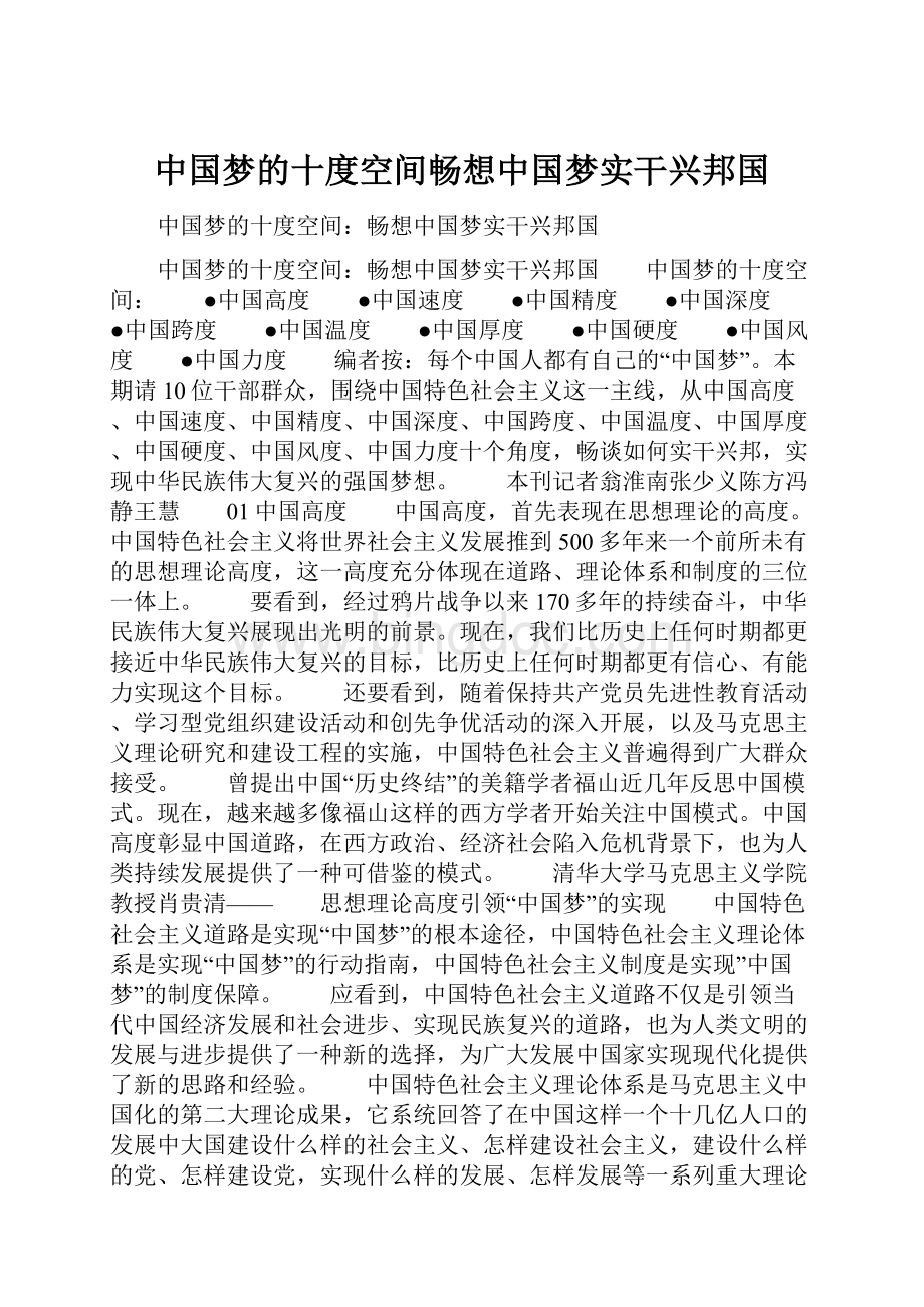 中国梦的十度空间畅想中国梦实干兴邦国.docx