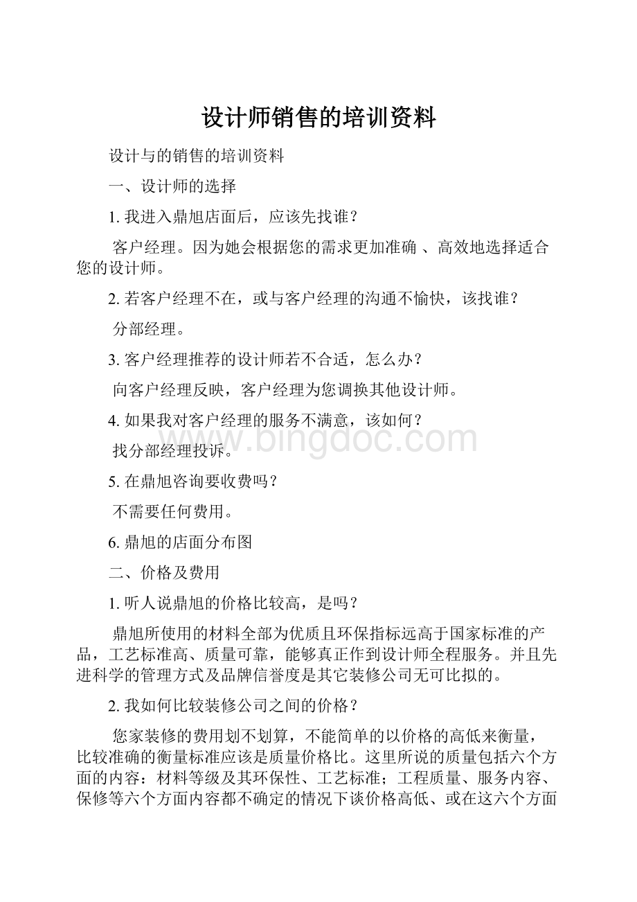 设计师销售的培训资料.docx_第1页