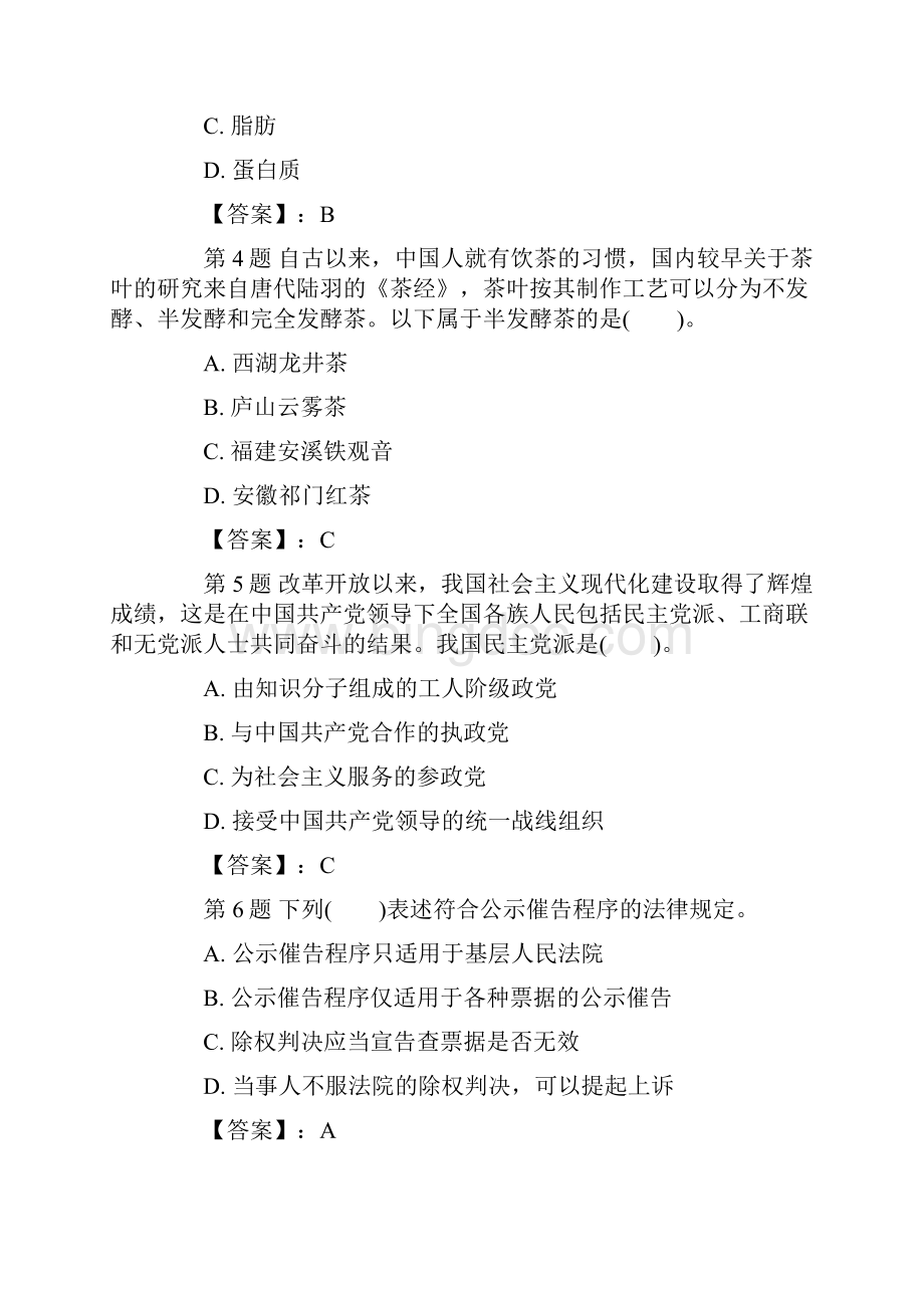 事业单位考试公共基础知识模拟练习十份含答案.docx_第2页