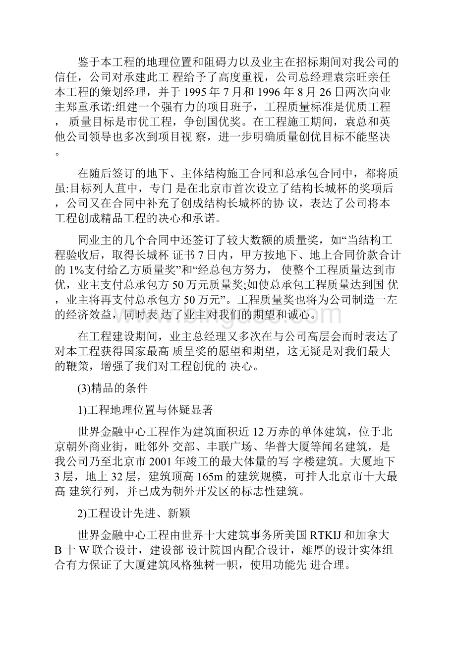 中国人寿大厦工程.docx_第3页