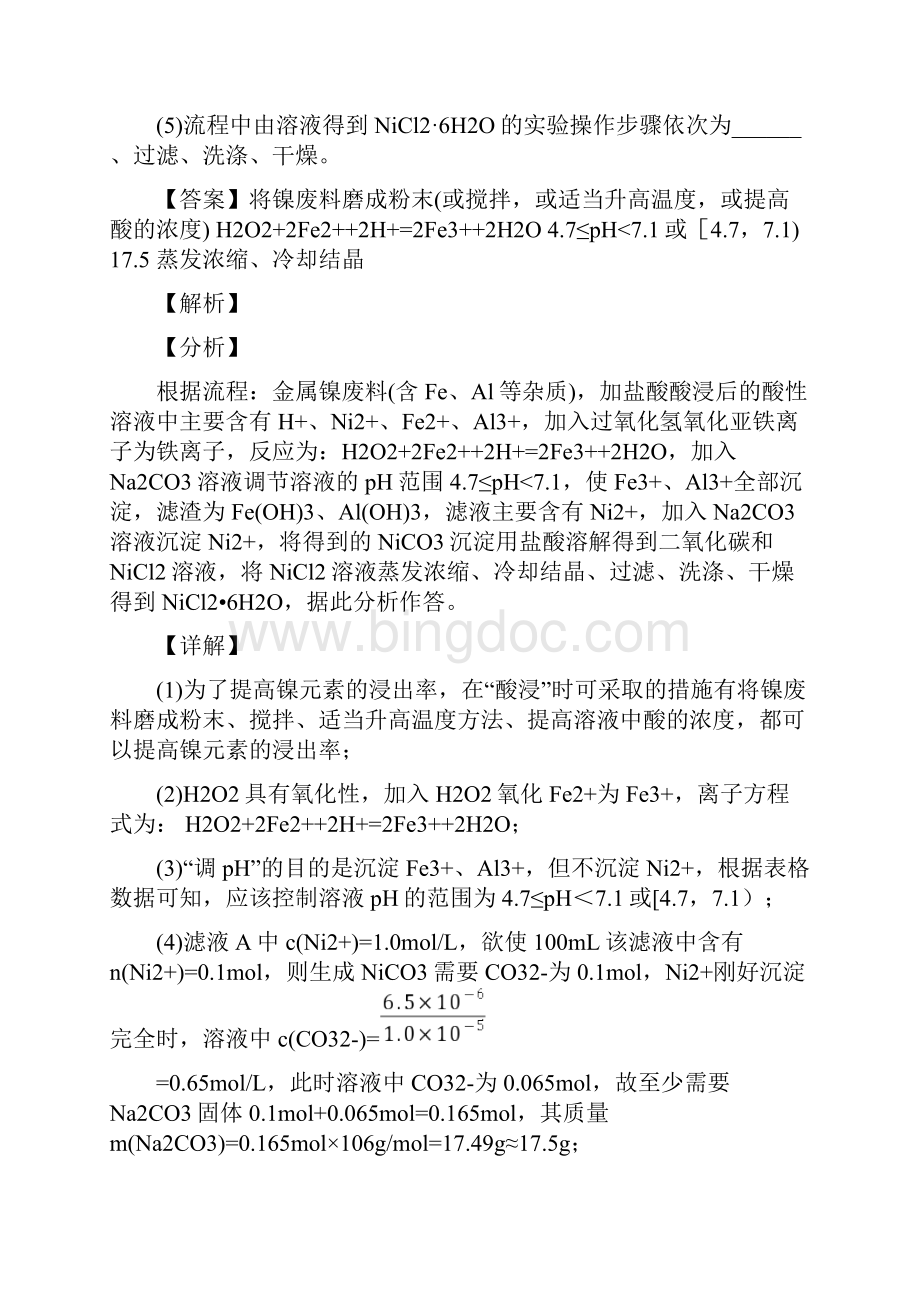 高考化学 化学反应与能量 培优练习含答案.docx_第2页