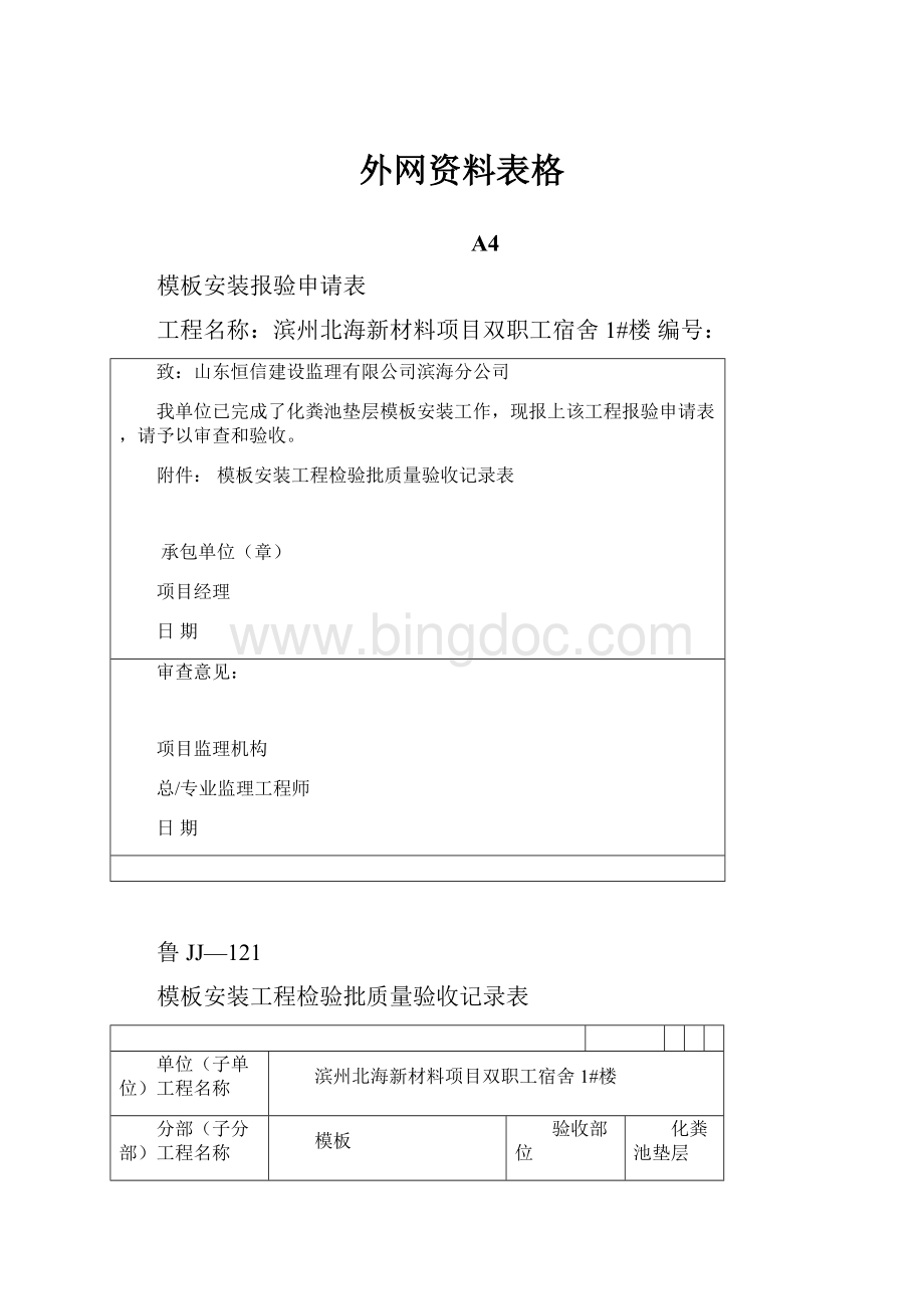 外网资料表格.docx_第1页