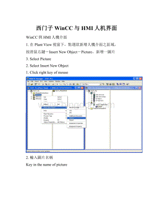 西门子WinCC与HMI人机界面.docx