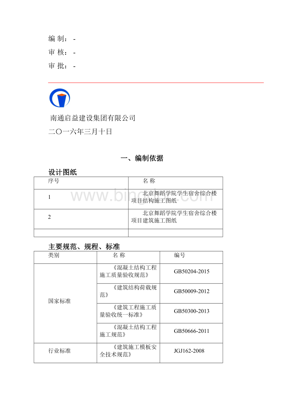 高大支撑架专项施工方案.docx_第2页