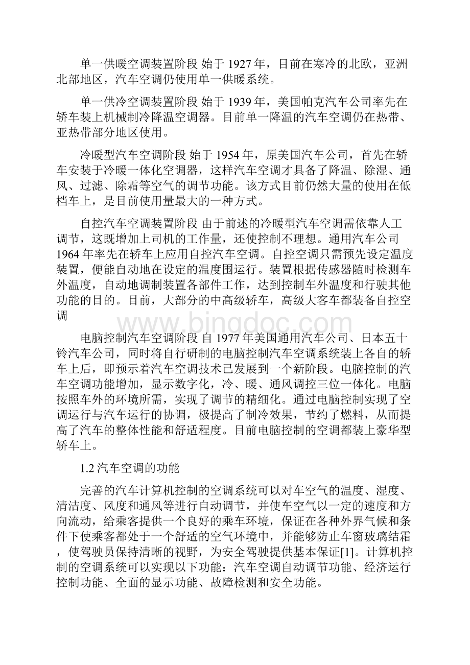 汽车空调毕业论文.docx_第2页