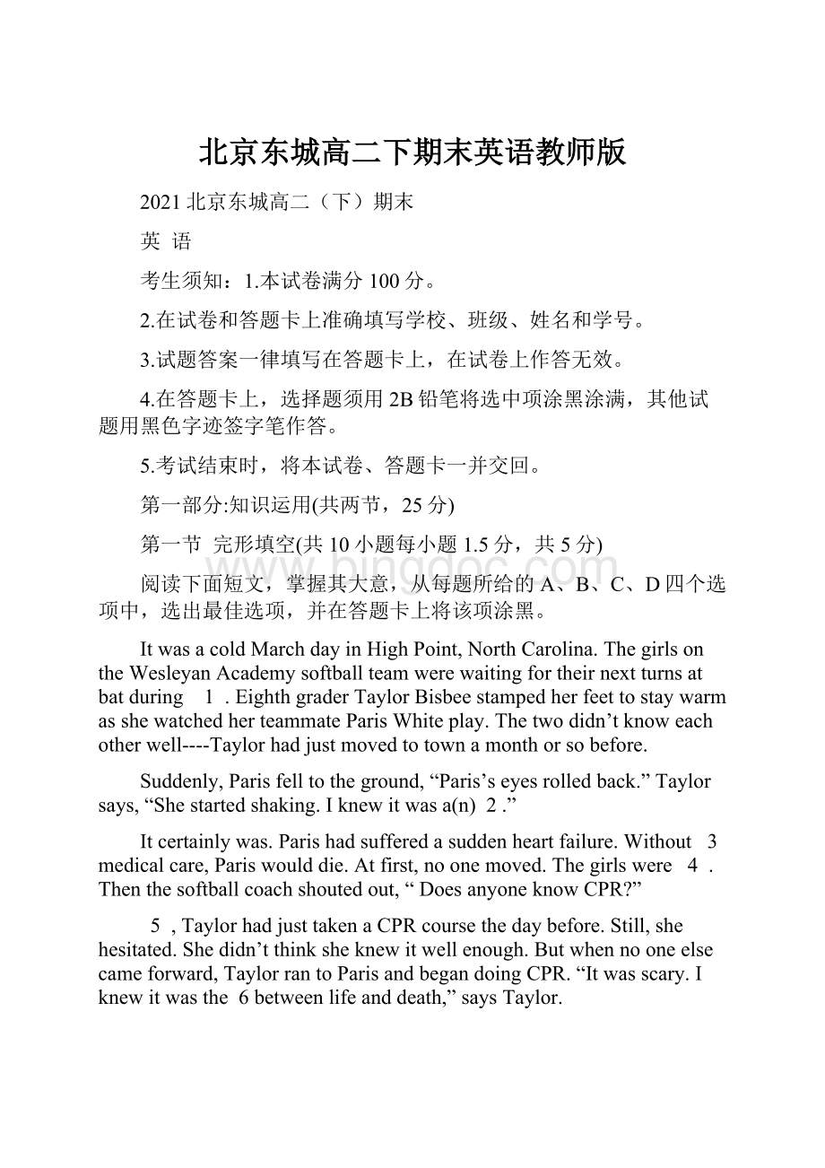 北京东城高二下期末英语教师版.docx_第1页