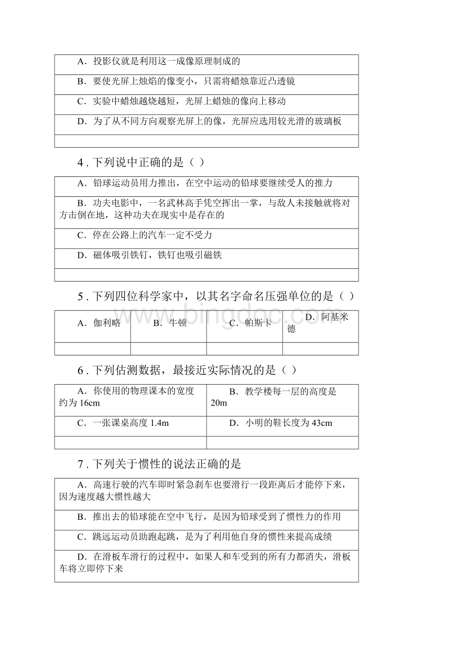 新人教版八年级上期末考试物理试题.docx_第2页