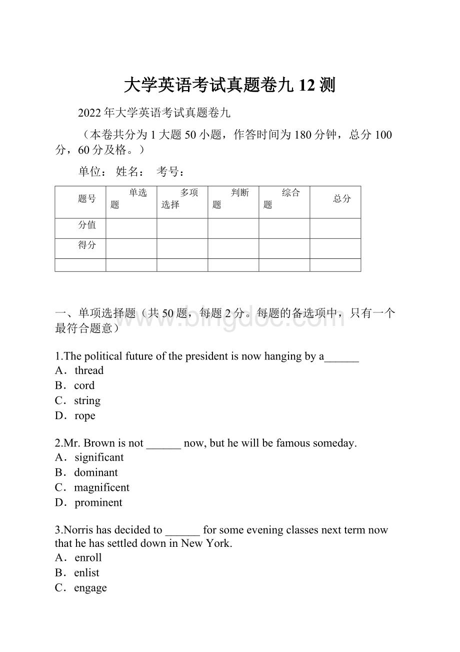 大学英语考试真题卷九12测.docx_第1页