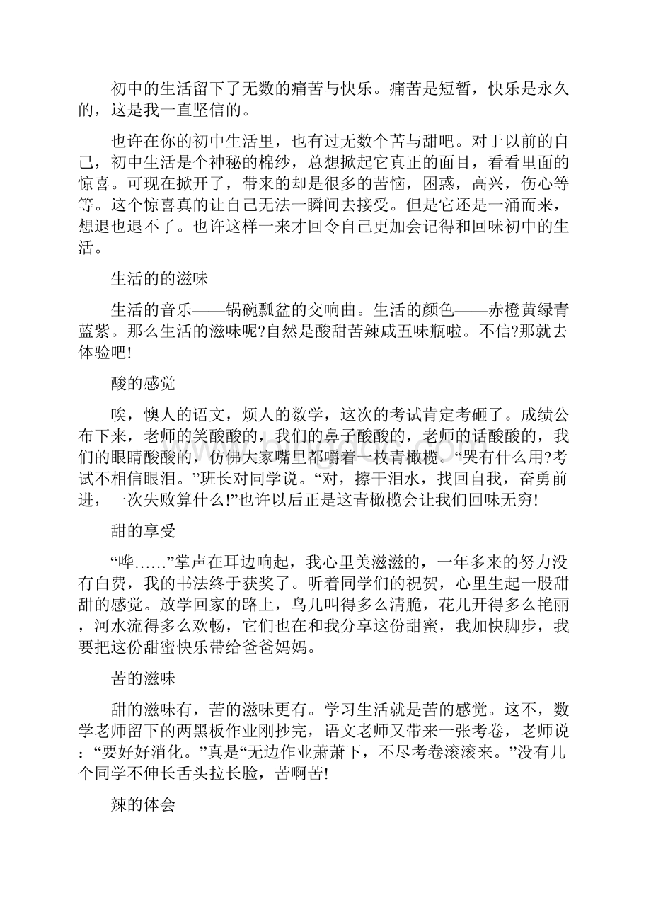 初中语文满分作文赏析四.docx_第3页
