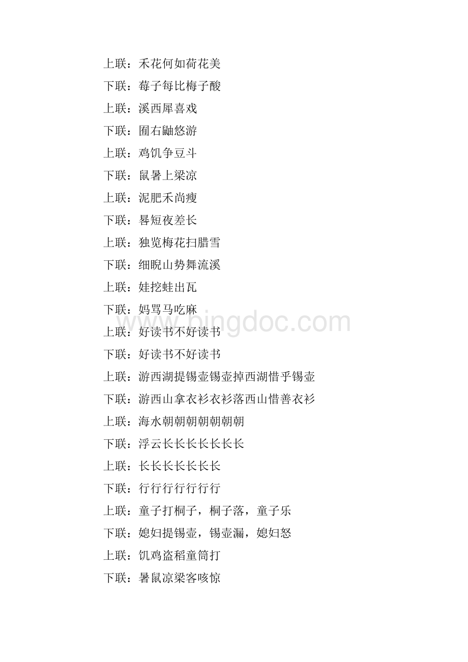 有趣的汉字有趣的谐音资料整理.docx_第2页