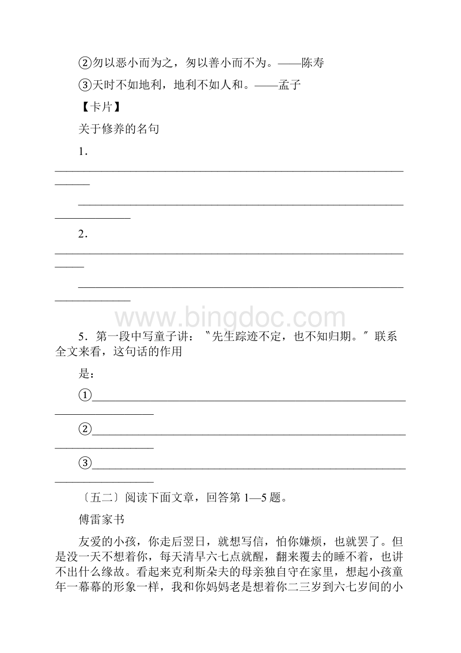 中考语文现代文阅读训练11.docx_第3页