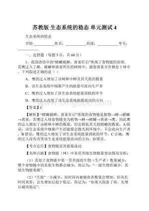 苏教版 生态系统的稳态 单元测试4.docx