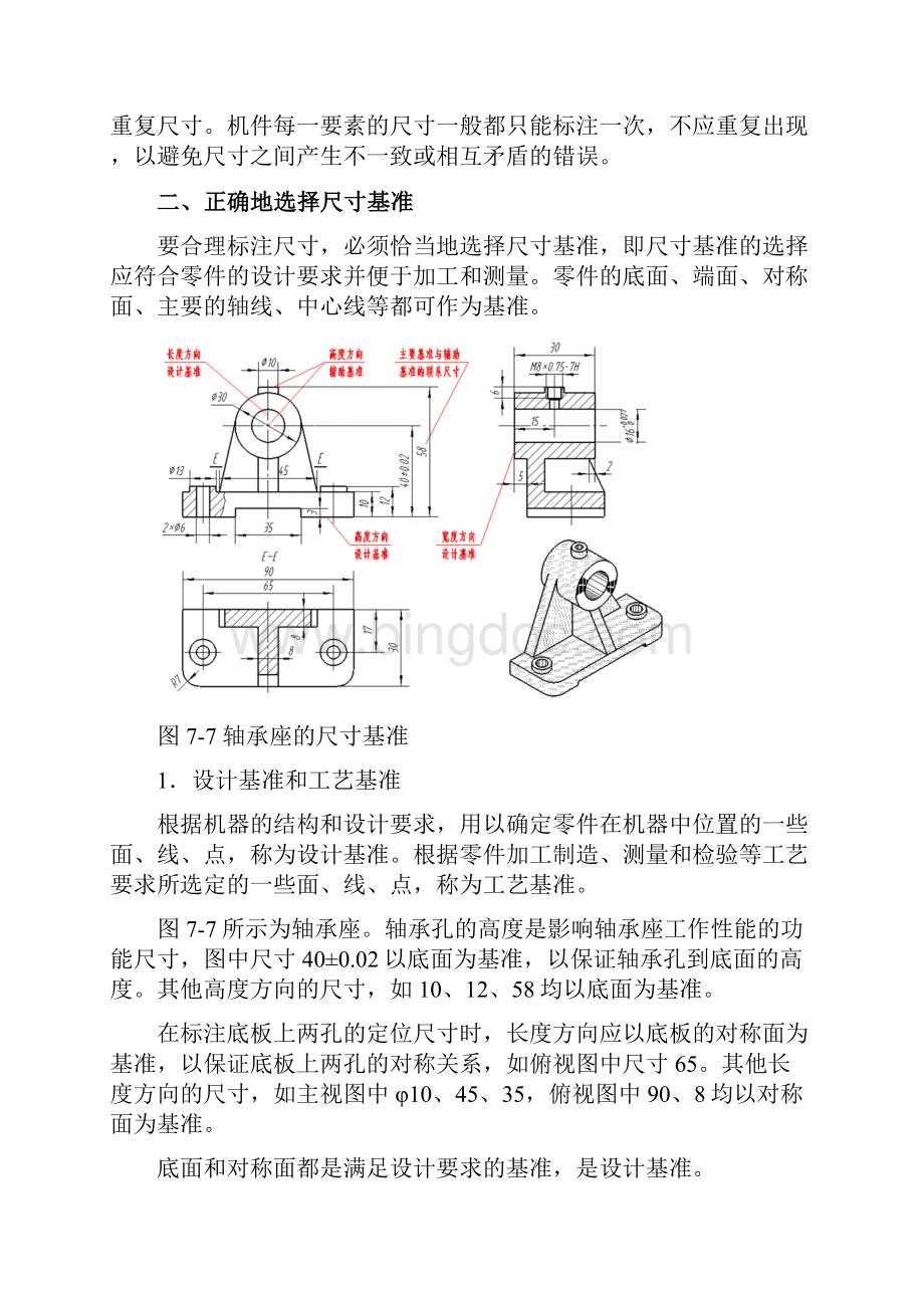 公差标注和几何公差.docx_第2页