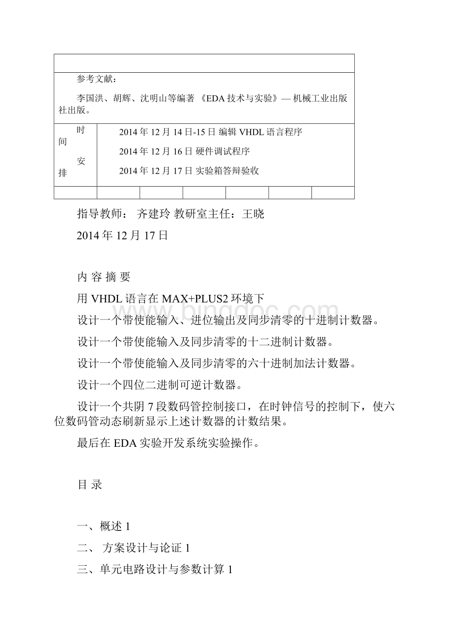 计数器及数码显示综合设计.docx_第2页