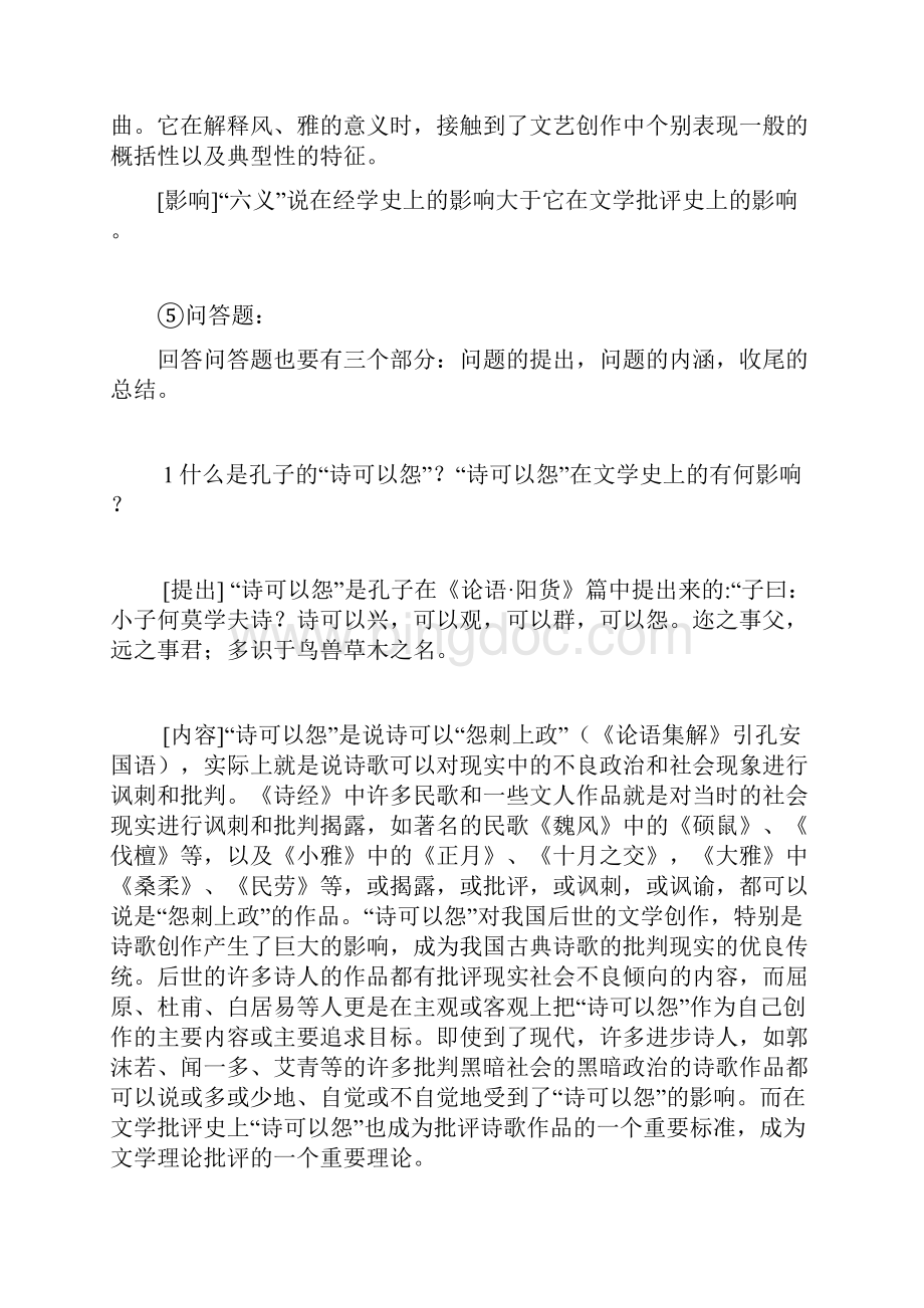 最新中国古代文论选读总复习资料.docx_第3页