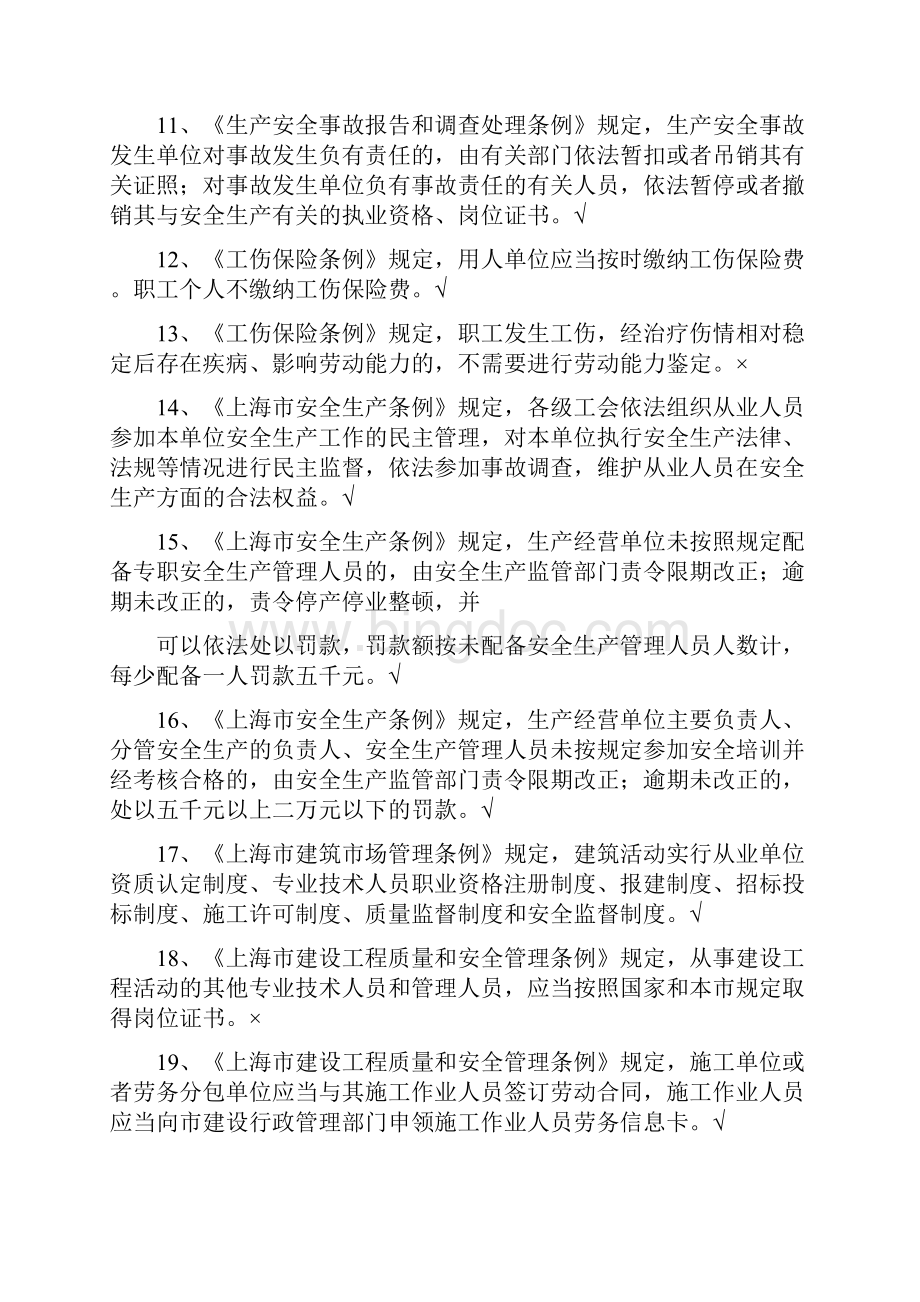 项目负责人B证继续教育练习题教学内容.docx_第2页