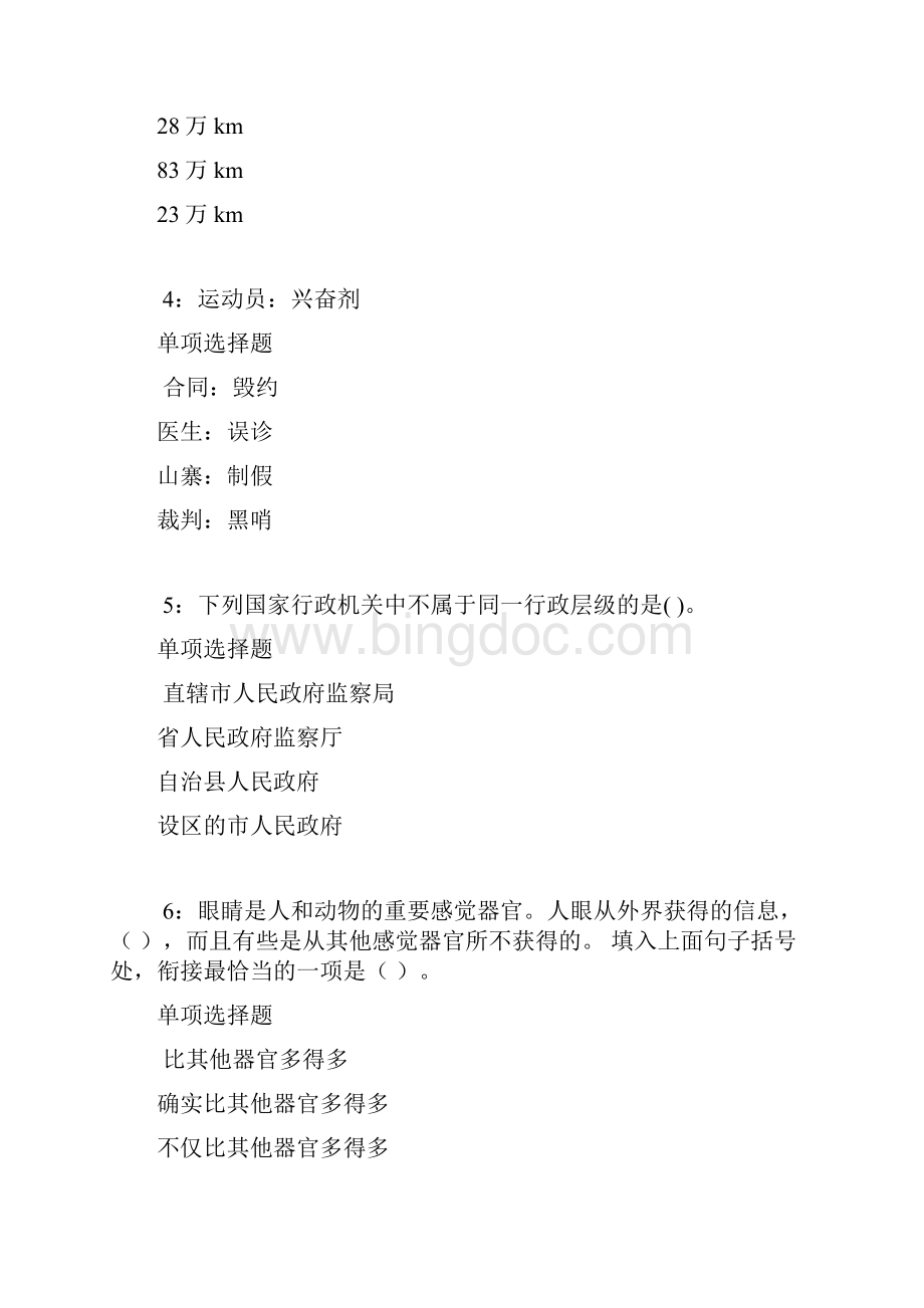 肃北事业单位招聘年考试真题及答案解析完整版事业单位真题.docx_第2页