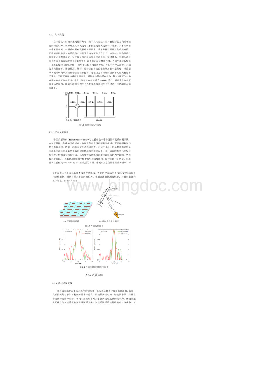 矩量法计算FSS的算例.docx_第3页