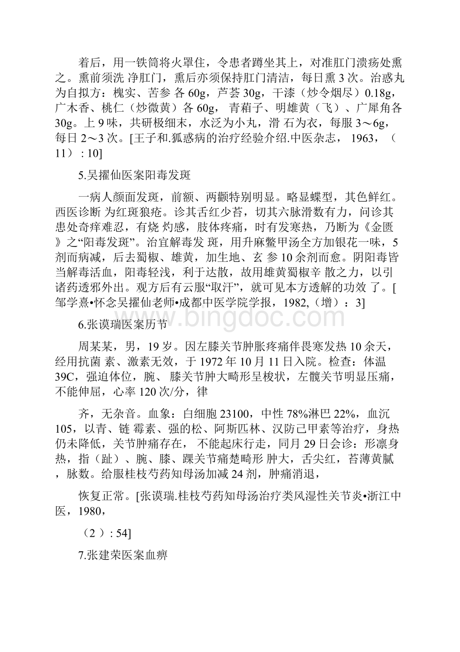 金匮病案18个讨论.docx_第3页