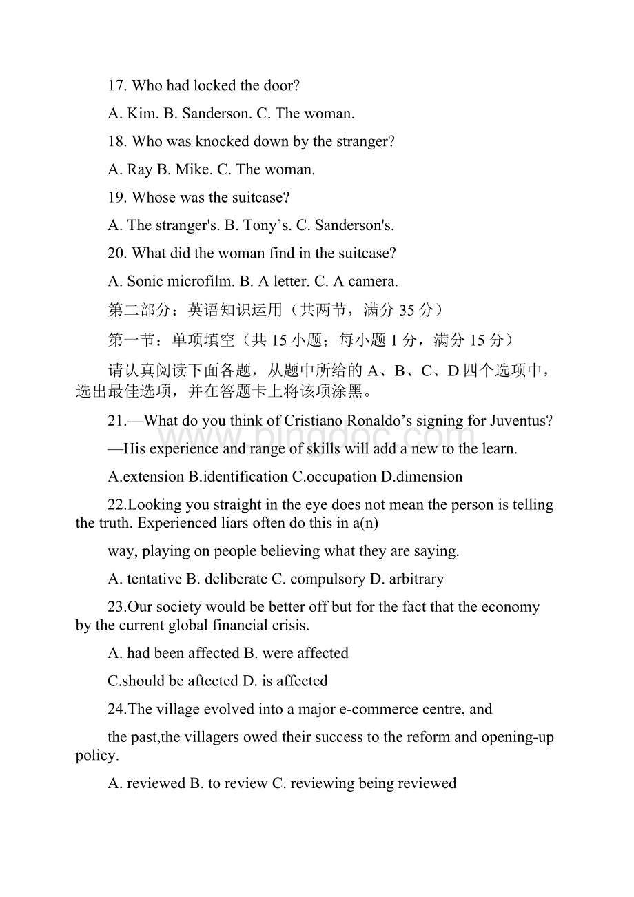 江苏省扬州高邮市届高三英语上学期开学考试试题.docx_第3页