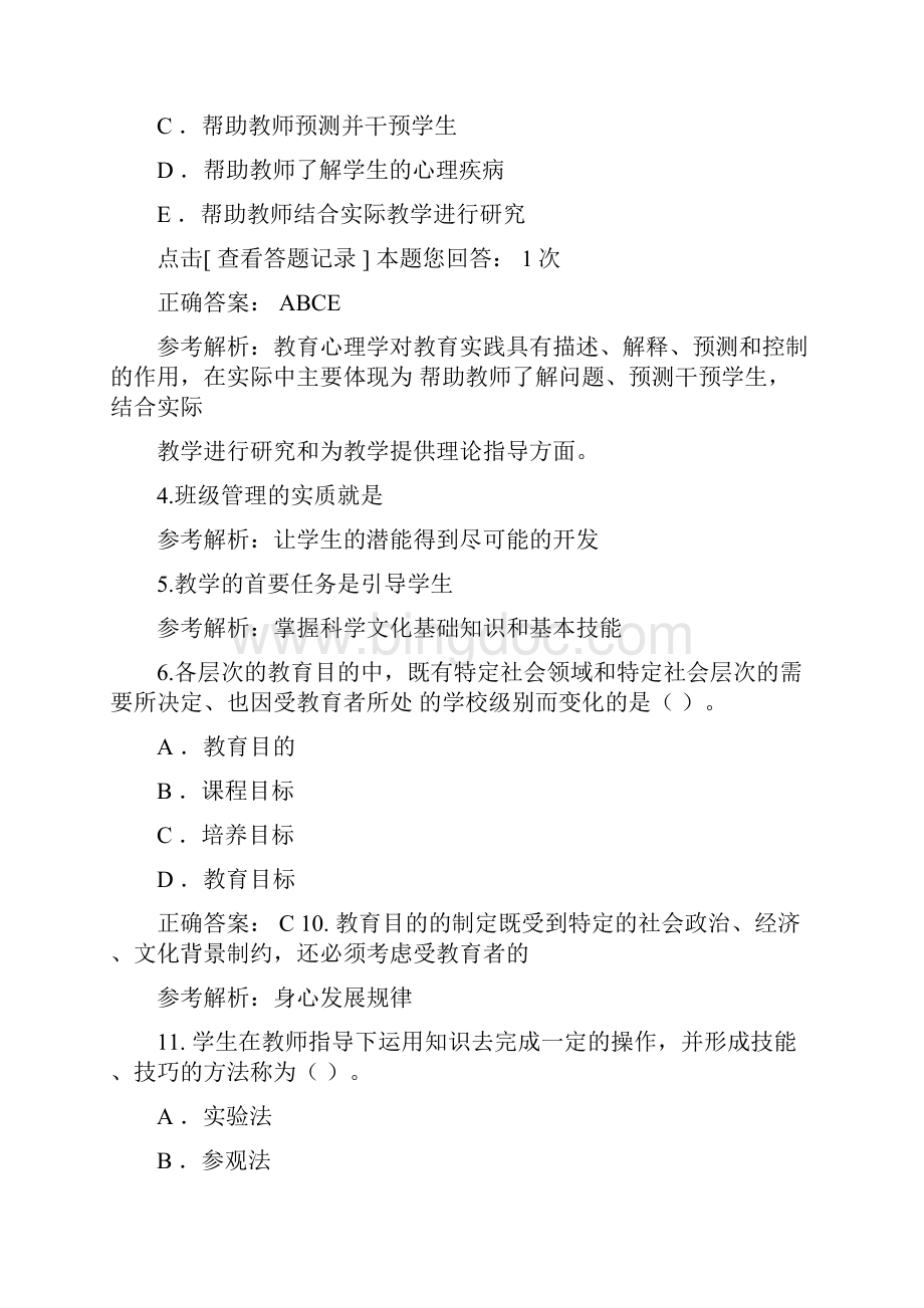 教育学 难题 题目及答案.docx_第2页