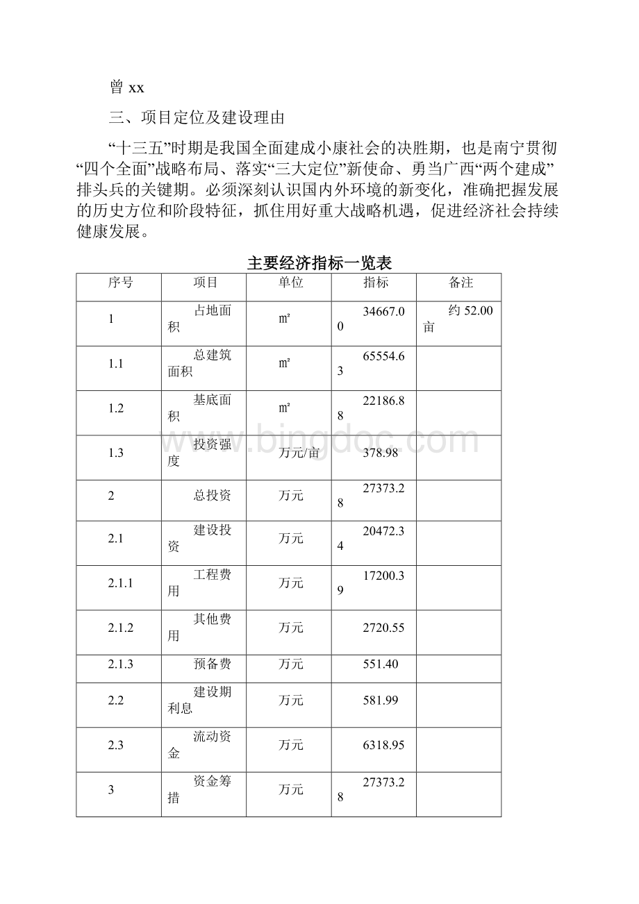 无人机项目经济效益和社会效益分析.docx_第2页