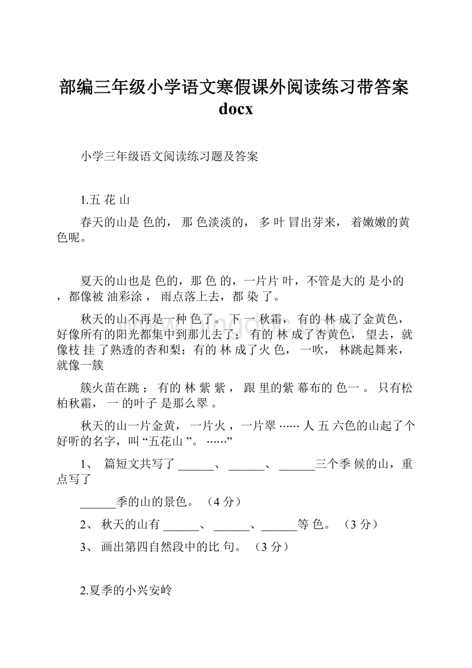 部编三年级小学语文寒假课外阅读练习带答案docx.docx