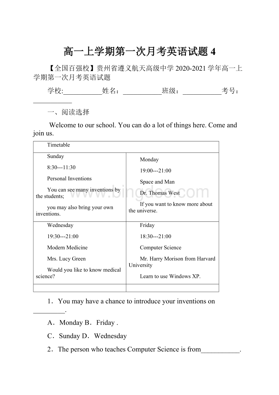 高一上学期第一次月考英语试题 4.docx_第1页