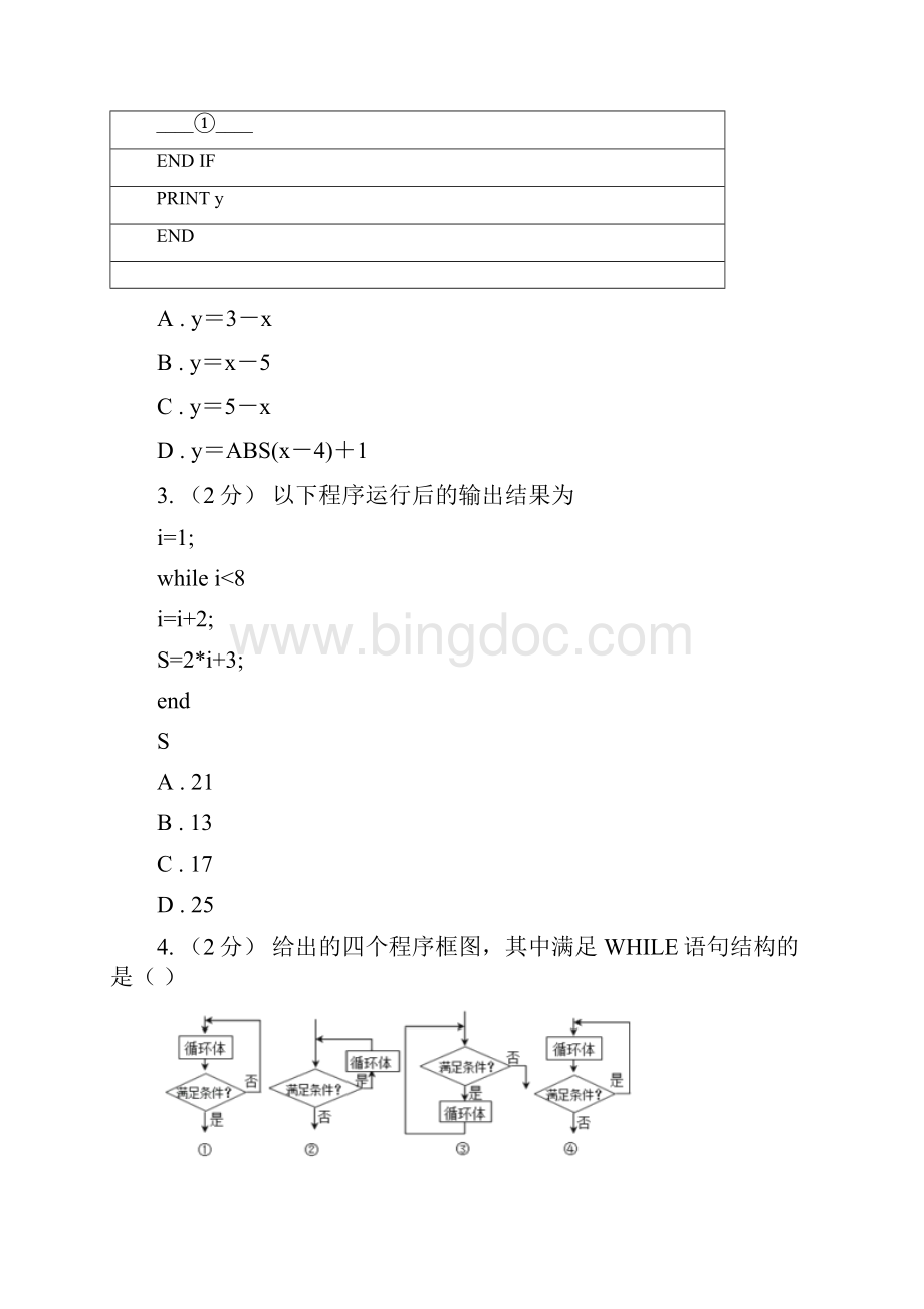 人教A版高中数学必修三第一章12123循环语句 同步训练3B卷.docx_第2页