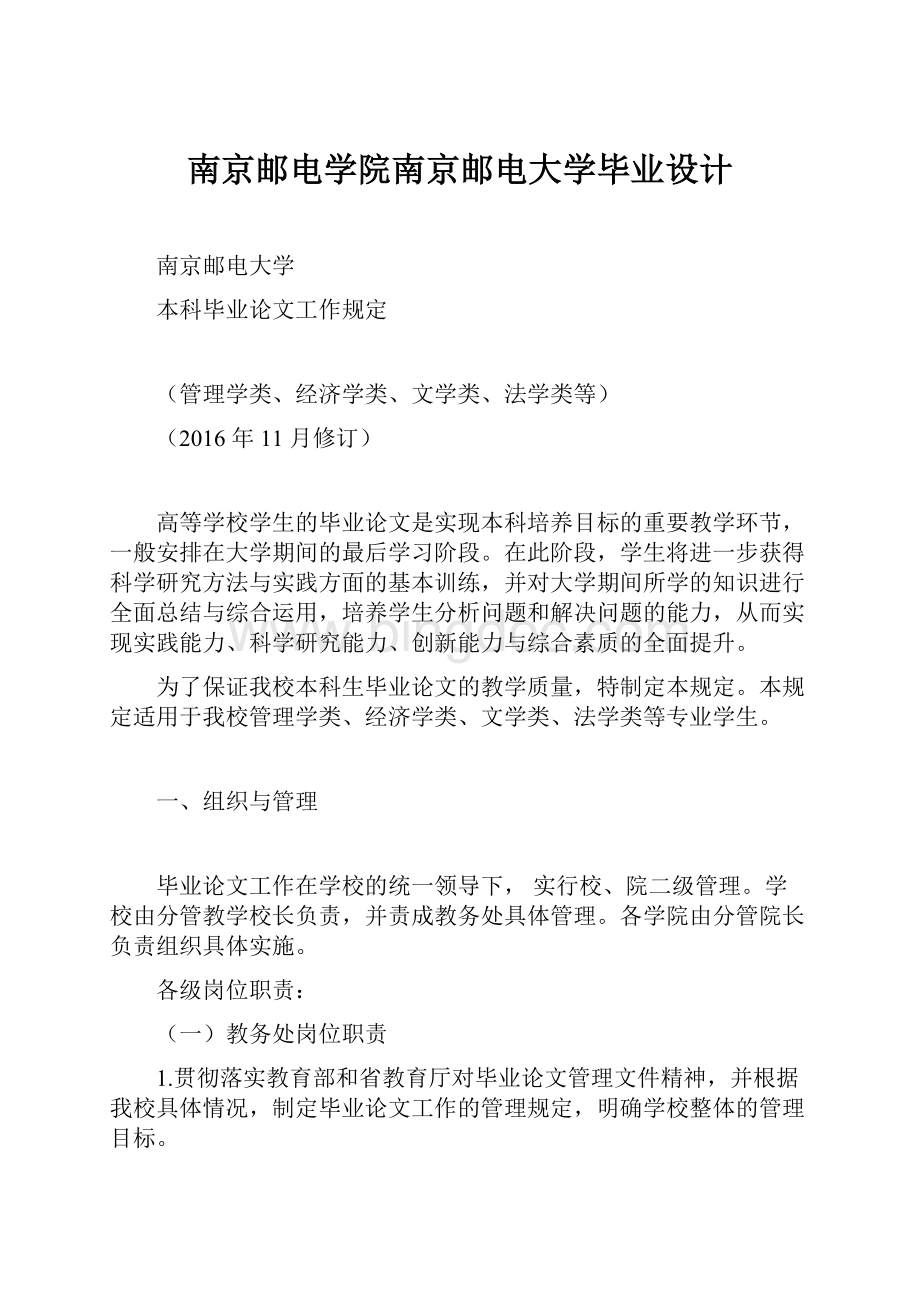 南京邮电学院南京邮电大学毕业设计.docx_第1页