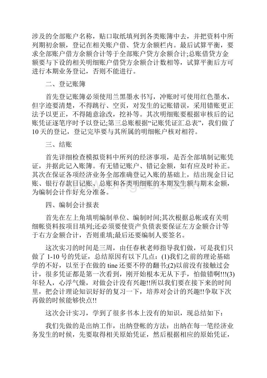 会计社会实践报告3000字.docx_第2页