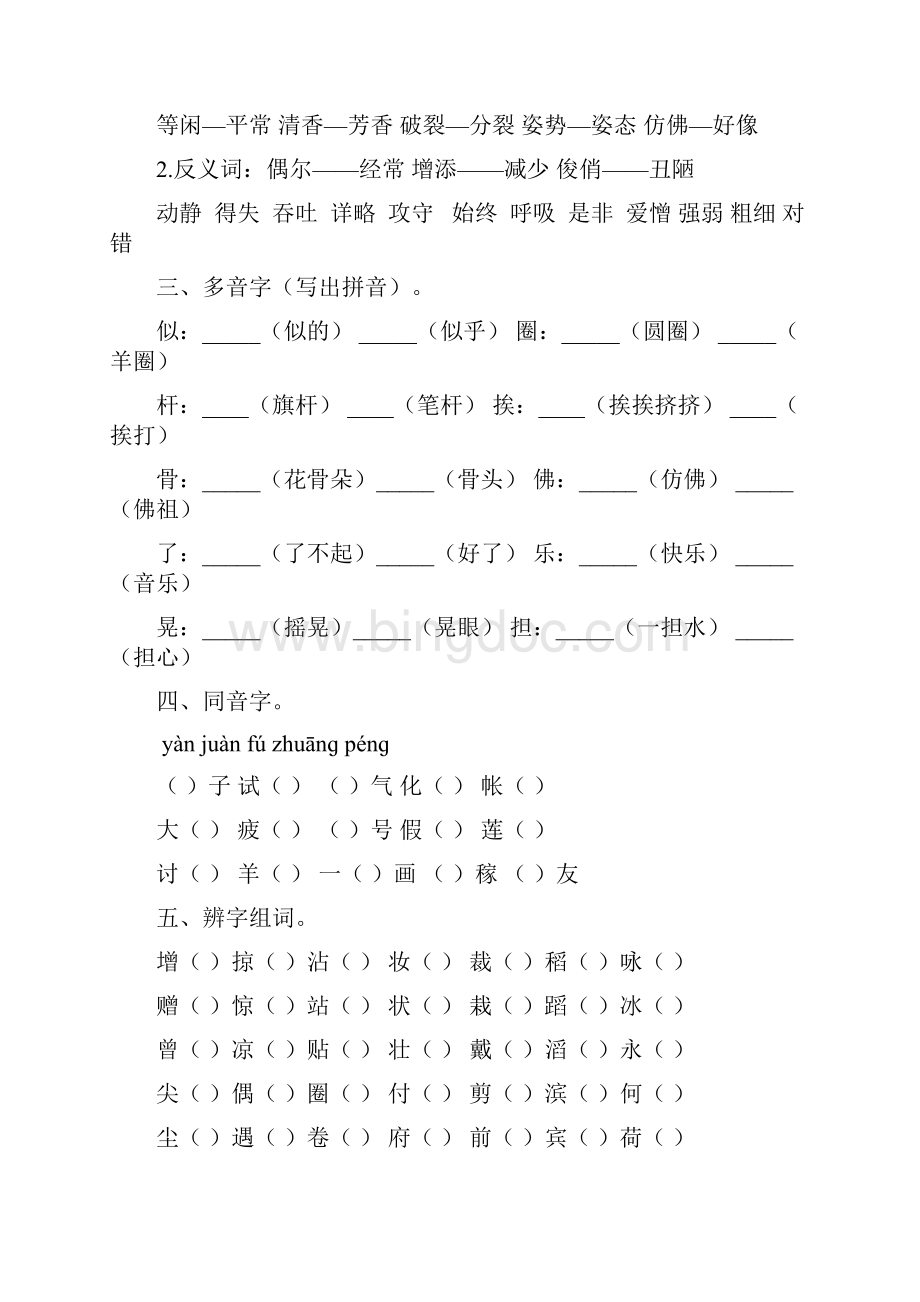 人教版小学三年级语文下册单元复习资料.docx_第2页