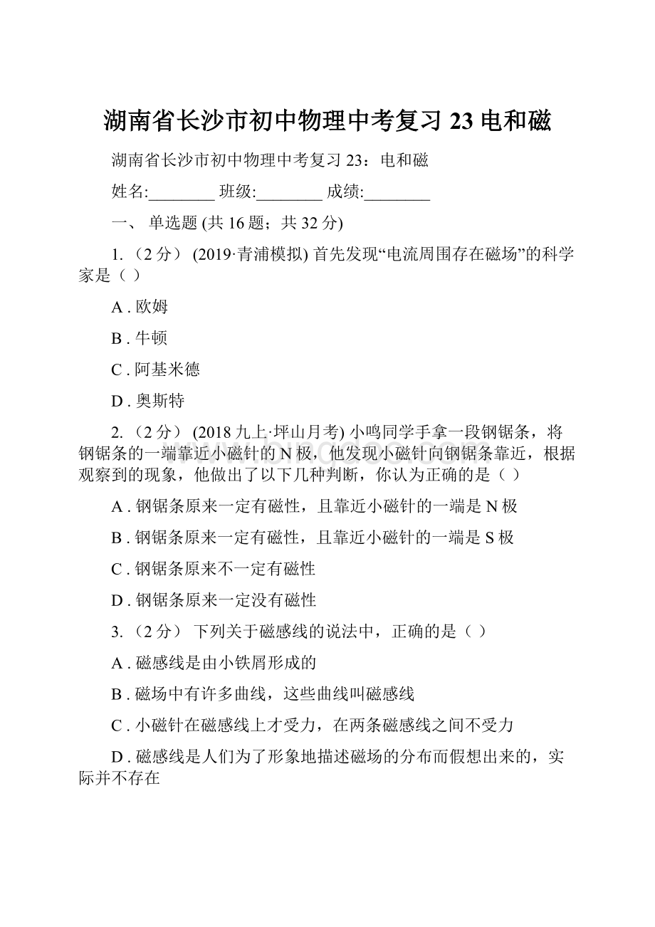 湖南省长沙市初中物理中考复习 23电和磁.docx_第1页