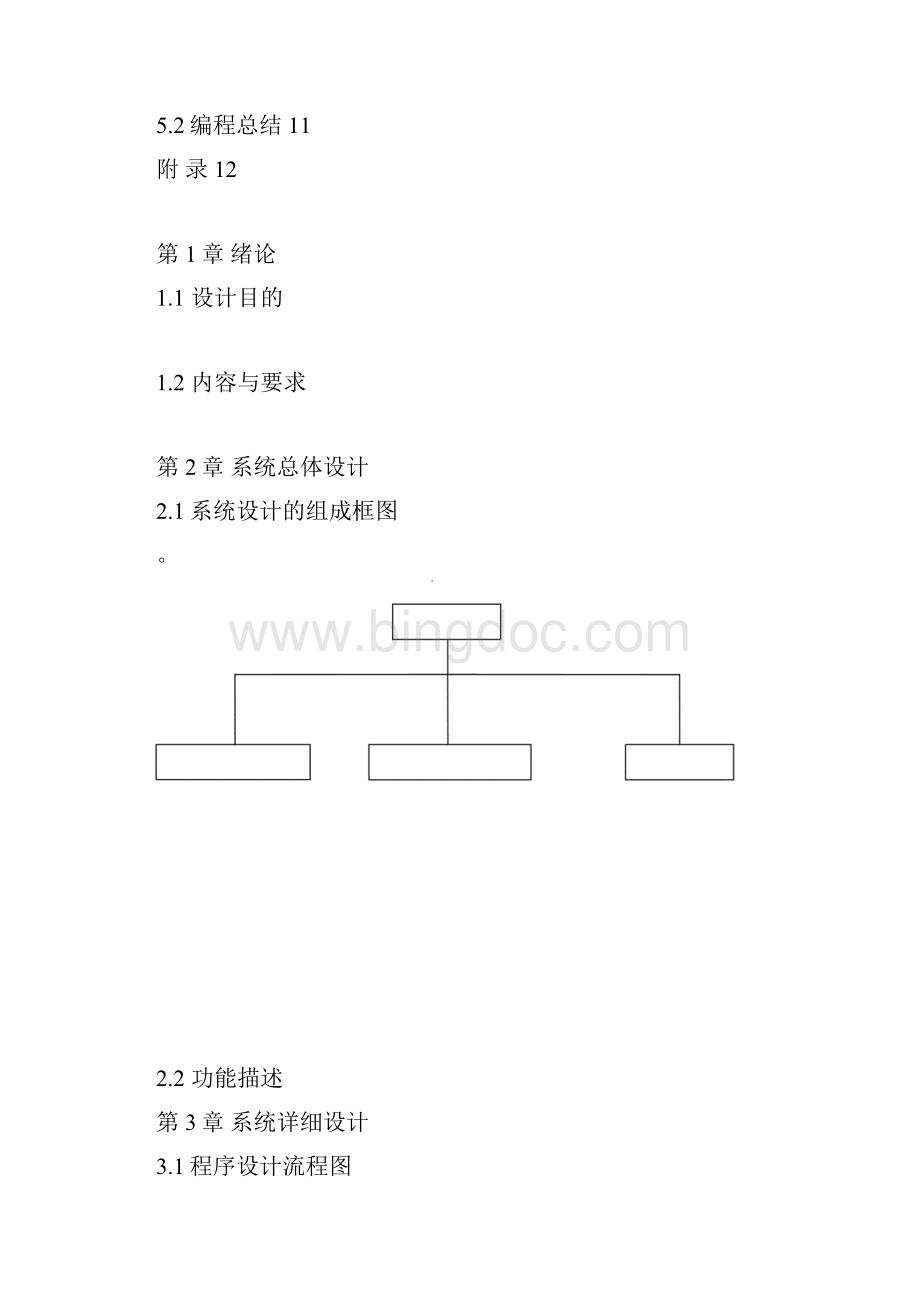 成绩设计分析管理系统.docx_第2页