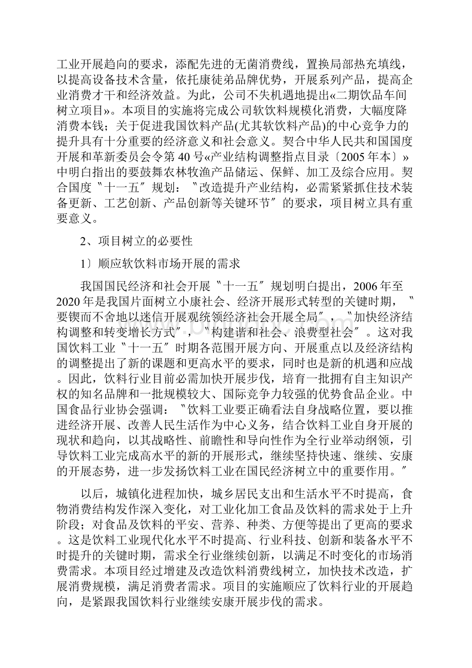 顶津食品果汁饮料生产项目可行性研究报告.docx_第3页