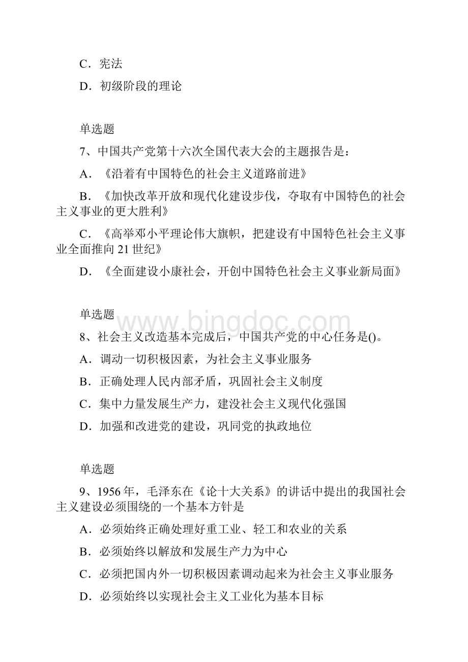 考研政治练习题4634.docx_第3页