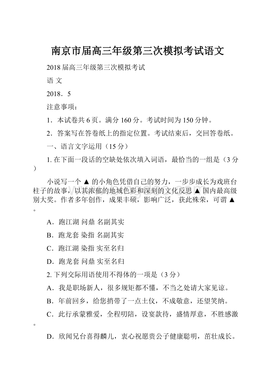 南京市届高三年级第三次模拟考试语文.docx_第1页