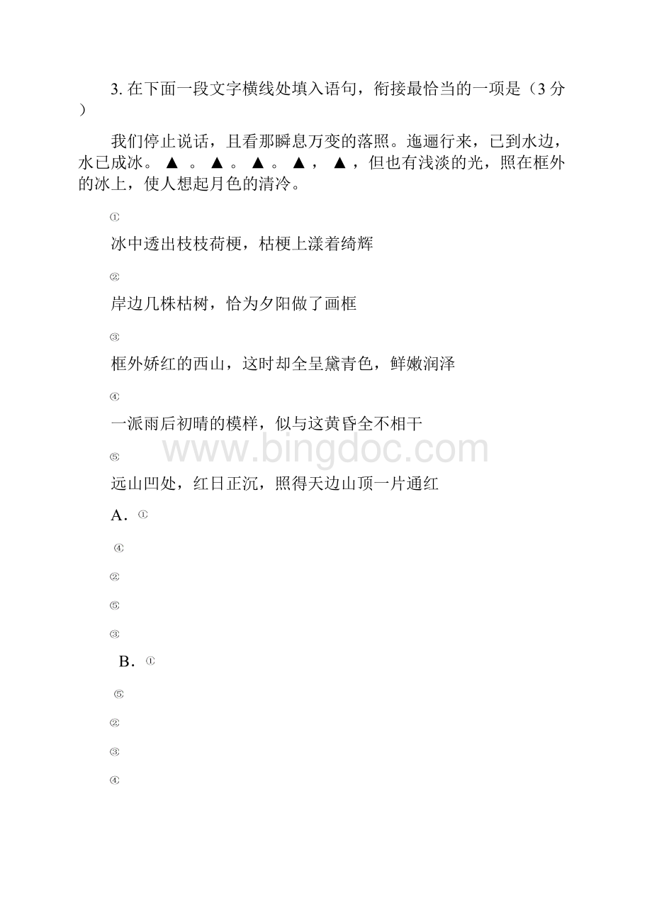 南京市届高三年级第三次模拟考试语文.docx_第2页