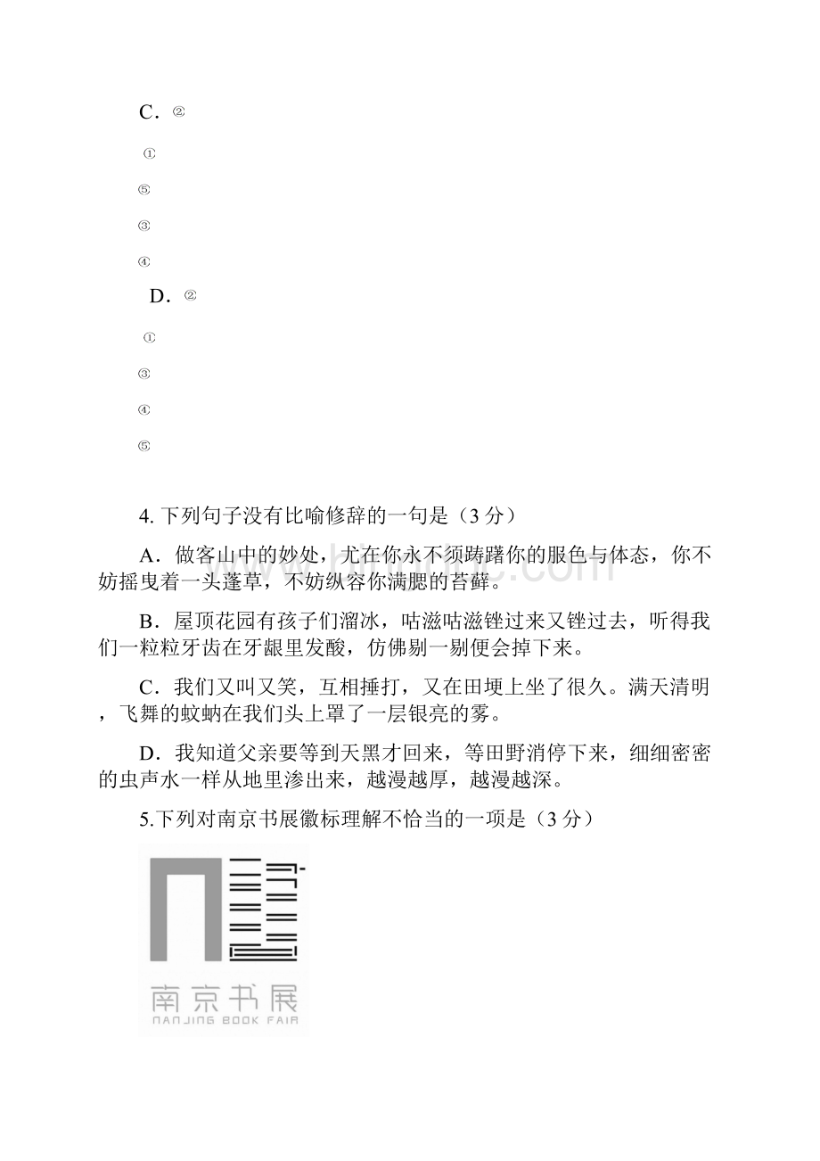 南京市届高三年级第三次模拟考试语文.docx_第3页